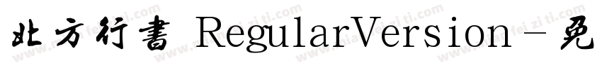 北方行书 RegularVersion字体转换